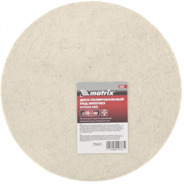 Диск полировальный из натурального войлока, под липучку 180 х 7 мм Matrix 75931