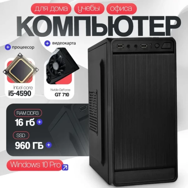 Компьютер MiniTower (Intel Core i5-4590 3.3 ГГц, RAM 16 ГБ, SSD 960 ГБ, NVIDIA GeForce GT710, WiFi, Windows 10 Pro) Системный блок, черный