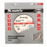 Диск алмазный 300 х 25.4 мм, Асфальт, сухой/мокрый рез, Pro Matrix 731063