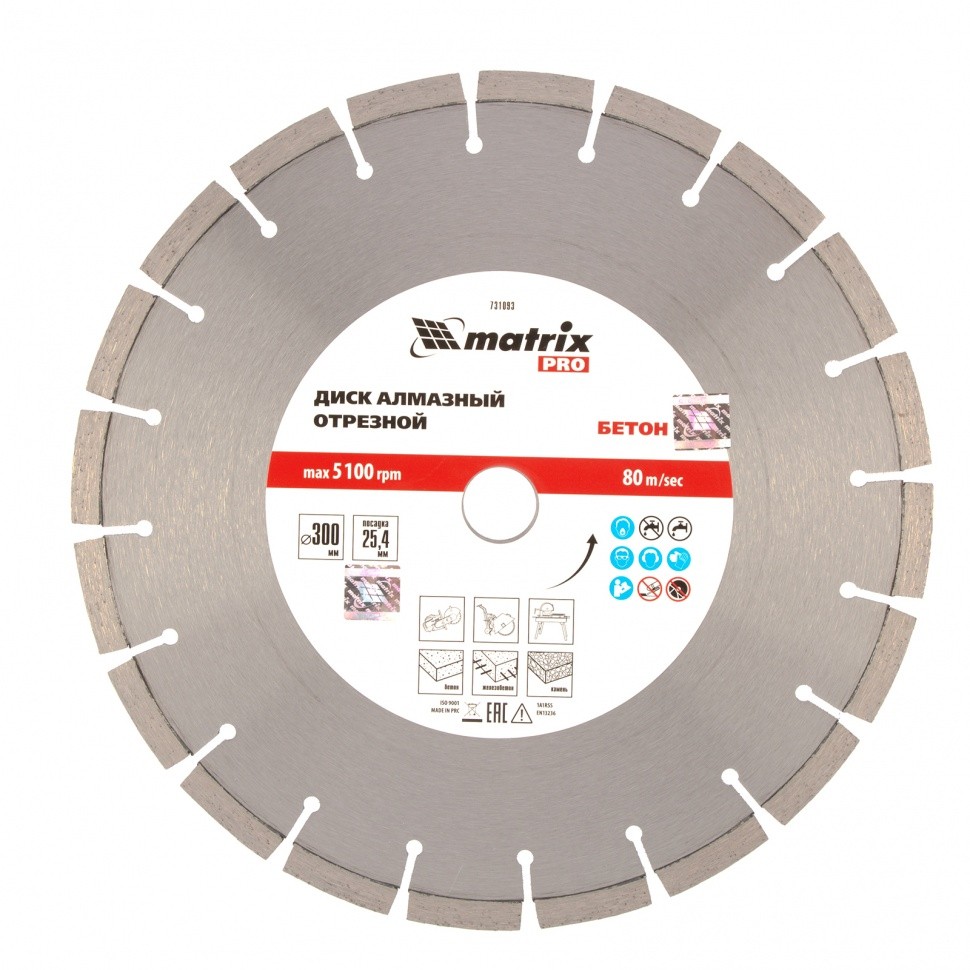 Диск алмазный 300 х 25.4 мм, Железобетон, сухой/мокрый рез, Pro Matrix 731093
