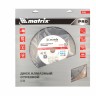 Диск алмазный 400 х 25.4 мм, Железобетон , сухой/мокрый рез, Pro Matrix 731113