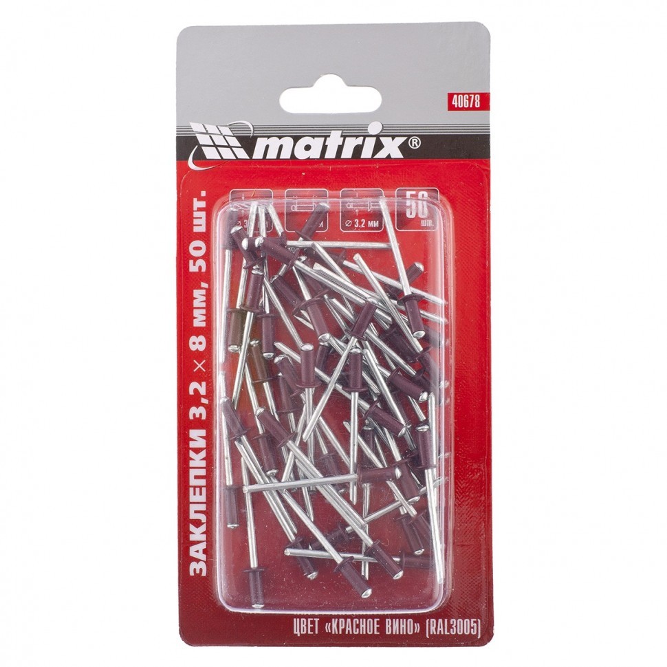 Заклепки 3.2 х 8 мм RAL 3005, красное вино, 50 шт Matrix 40678