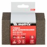 Губка для шлифования, 120 х 90 х 25 мм, трапеция, мягкая, P 80 Matrix 75729