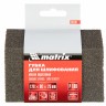 Губка для шлифования, 120 х 90 х 25 мм, трапеция, мягкая, P 100 Matrix 75730